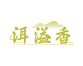 洱溢香 商标图样