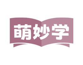 萌妙学 商标图样