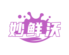妙鲜沃 商标图样