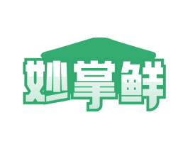 妙掌鲜 商标图样