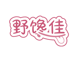 野馋佳 商标图样
