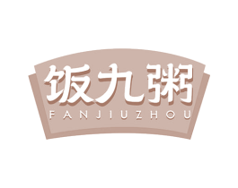 饭九粥 商标图样