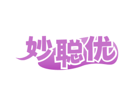 妙聪优 商标图样