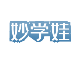 妙学娃 商标图样