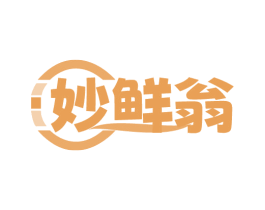 妙鲜翁 商标图样