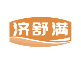 济舒满 商标图样