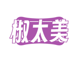 椒太美 商标图样