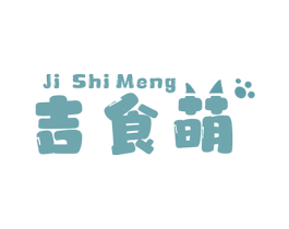 吉食萌 商标图样