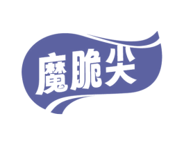 魔脆尖 商标图样
