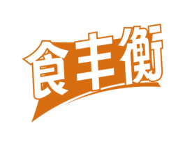 食丰衡 商标图样