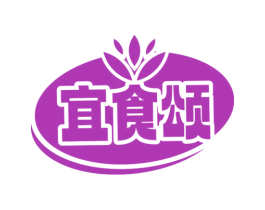 宜食颂 商标图样