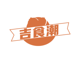 吉食潮 商标图样