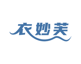 衣妙芙 商标图样