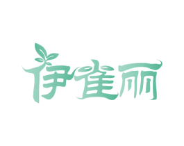 伊雀丽 商标图样