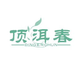 顶洱春 商标图样