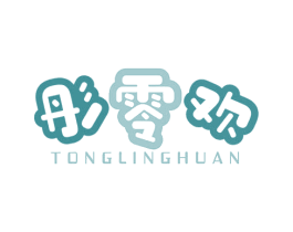 彤零欢 商标图样