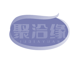 聚洽缘 商标图样