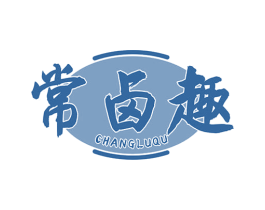 常卤趣 商标图样