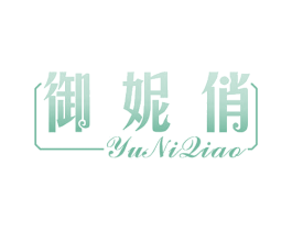 御妮俏 商标图样