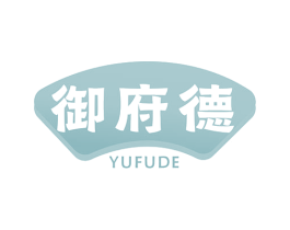 御府德 商标图样
