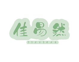 佳易然 商标图样