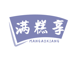满糕享 商标图样