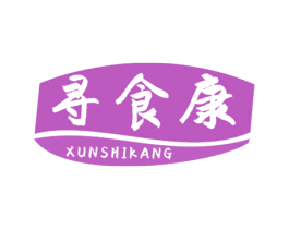 寻食康 商标图样