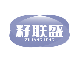 籽联盛 商标图样