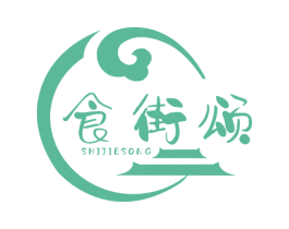 食街颂 商标图样