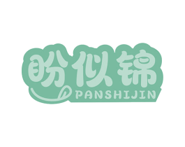 盼似锦 商标图样