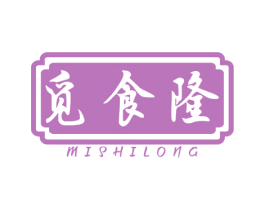 觅食隆 商标图样