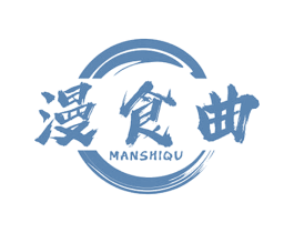 漫食曲 商标图样