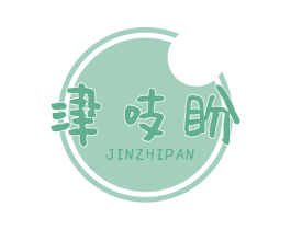 津吱盼 商标图样