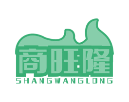 商旺隆 商标图样