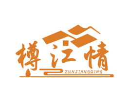 樽江情 商标图样