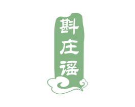 斟庄谣 商标图样