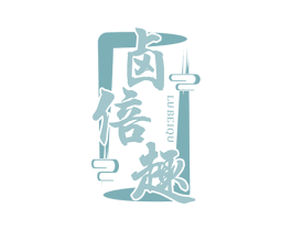 卤倍趣 商标图样