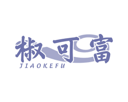 椒可富 商标图样