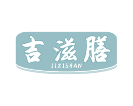 吉滋膳 商标图样