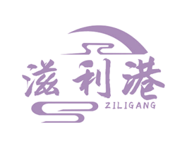 滋利港 商标图样