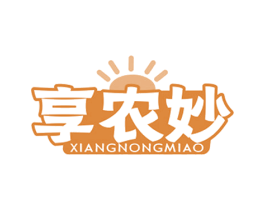 享农妙 商标图样