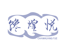 馋煌悦 商标图样