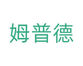 姆普德 商标图样