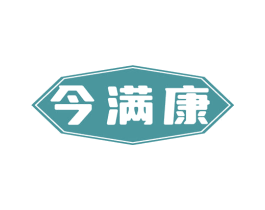 今满康 商标图样
