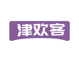 津欢客 商标图样