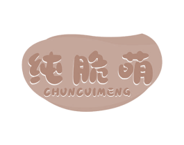 纯脆萌 商标图样