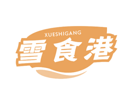雪食港 商标图样
