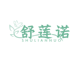 舒莲诺 商标图样