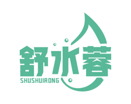 舒水蓉 商标图样