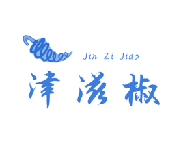 津滋椒 商标图样